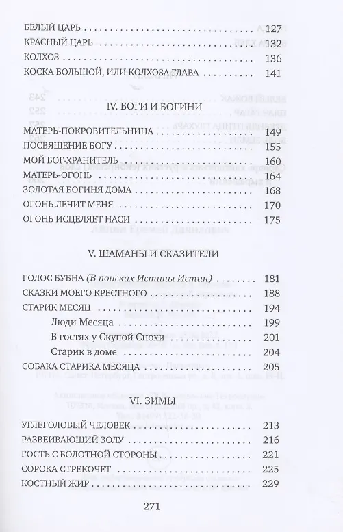 Книга У гаснущего Очага: сборник (Еремей Айпин) — 4