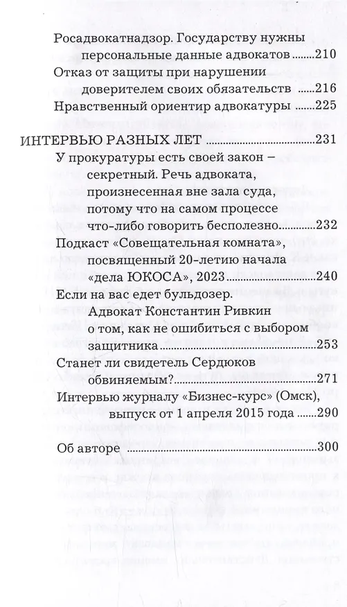 Книга Адвокатский калейдоскоп: Стихи, статьи, интервью, фотографии (Константин Ривкин) — 5