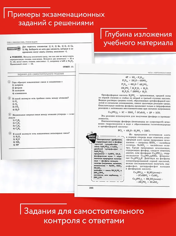 Книга Химия. Углубленный курс подготовки к ЕГЭ (Вадим Еремин, Андрей Дроздов, Роман Антипин) — 6
