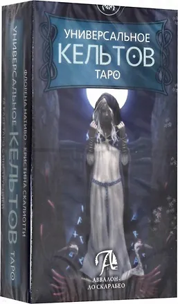 Книга Универсальное Таро кельтов (78 карт+инструкция) (Ф. Нативо, Кристина Скалиотти)