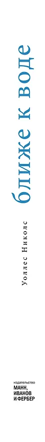 Книга Ближе к воде () — 3