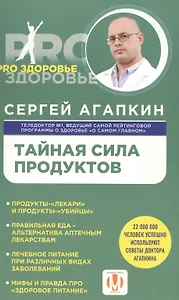 Тайная сила продуктов