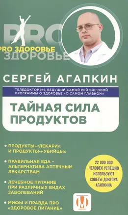 Тайная сила продуктов — 2567943 — 1