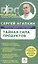 Тайная сила продуктов — 2567943 — 1