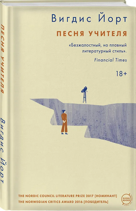 Книга Песня учителя (Вигдис Йорт) — 4