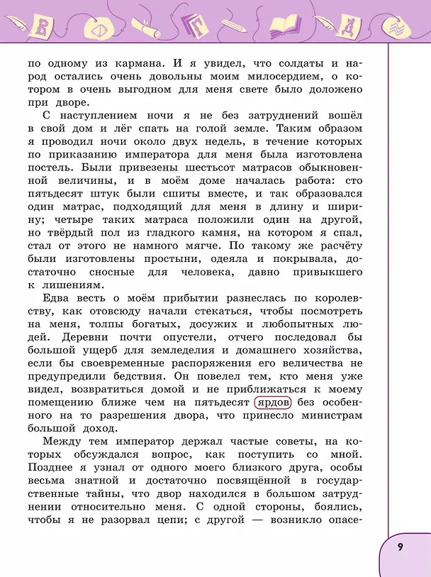 Книга Литературное чтение. 4 класс. Учебник. В 2-х частях. Часть 2 (Людмила Климанова, Людмила Виноградская, Марина Бойкина) — 6