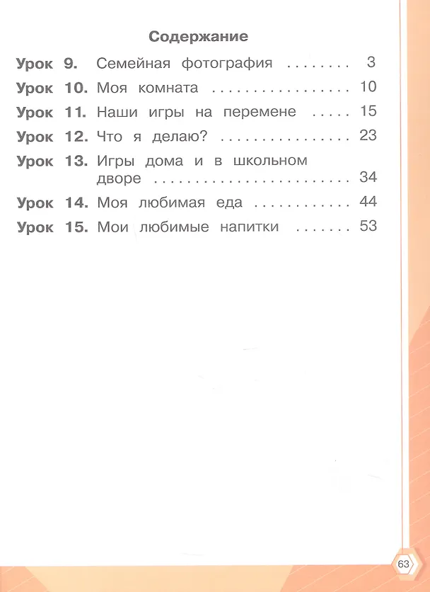 Книга Русский язык. 1 класс. Тетрадь помощник. Учебное пособие. В четырёх частях. Часть 2. ФГОС 2021 (Екатерина Никитенко) — 2