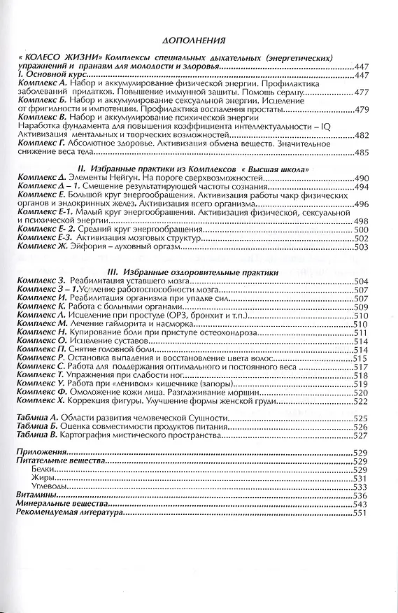 Книга Дар тонких сфер или путь к абсолютному здоровью и долголетию (Вадим Раскостов) — 6