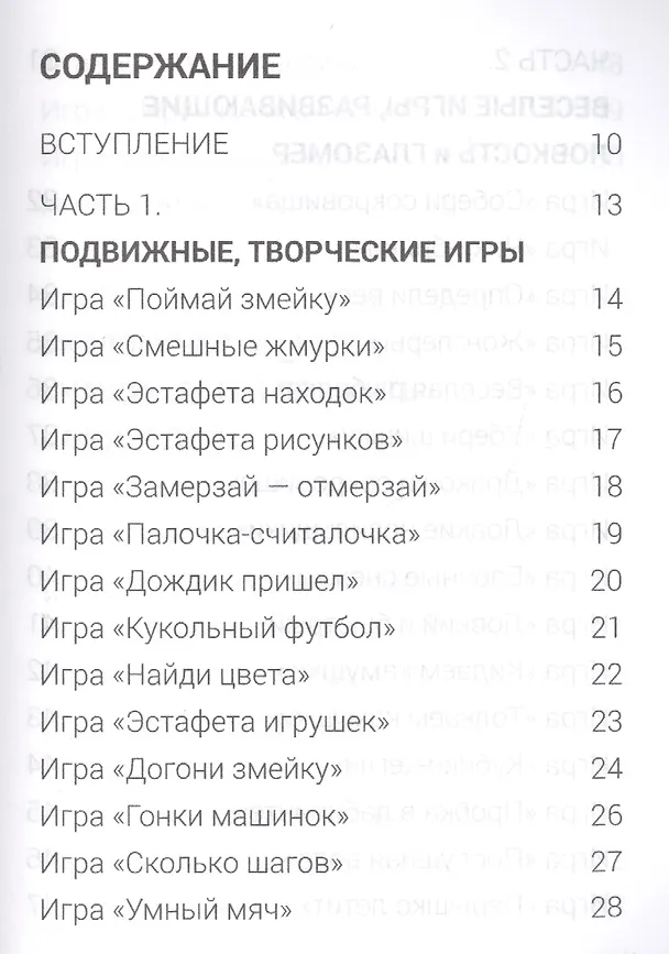 Книга 100 игровых способов занять ребенка (Мария Скребцова, Александра Лопатина) — 2