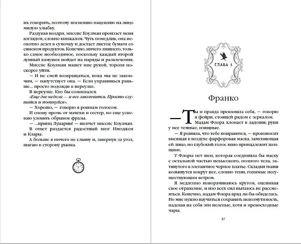 Книга Сердце принца-ворона (#2) (Тессония Одетт) — 11