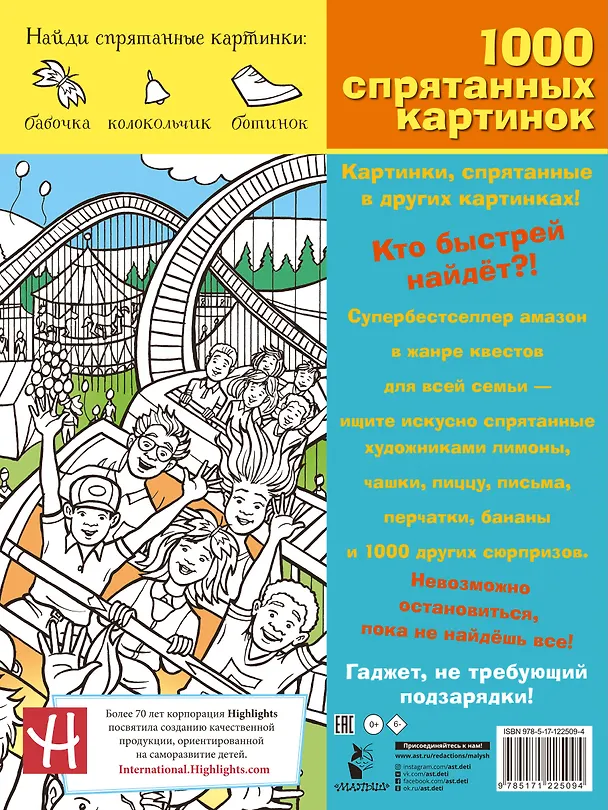 Книга Вокруг света. 1000 спрятанных картинок () — 2
