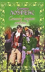 ШР(мяг).Сколько стоит любовь