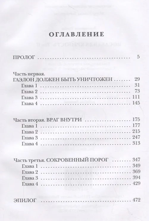 Книга Последняя крепость. Т. 2 (Роман Злотников) — 2
