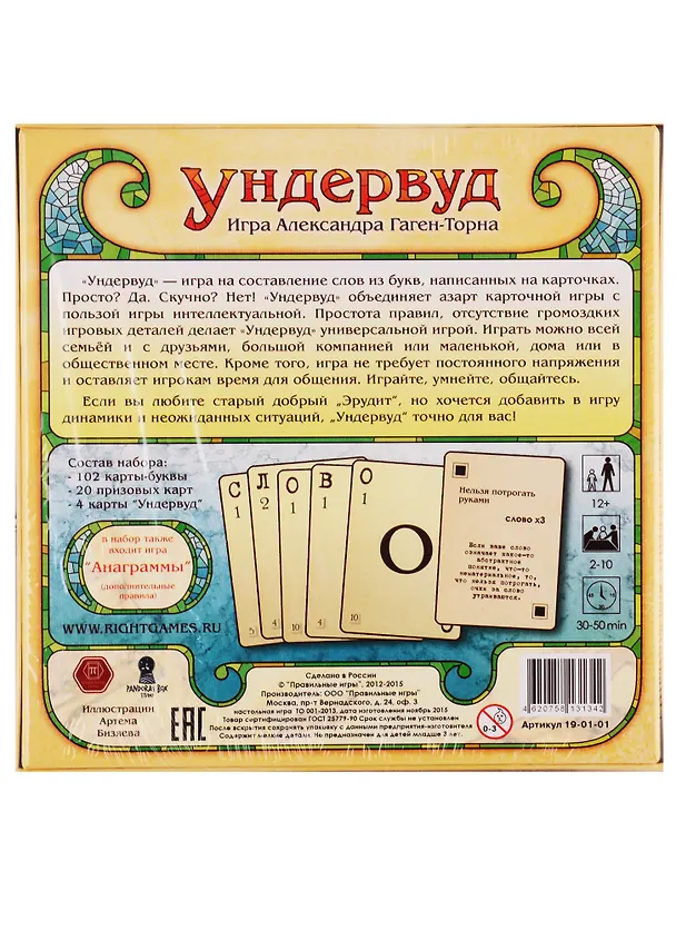 Настольная игра, "Ундервуд", 19-01-01 2763004 — 2