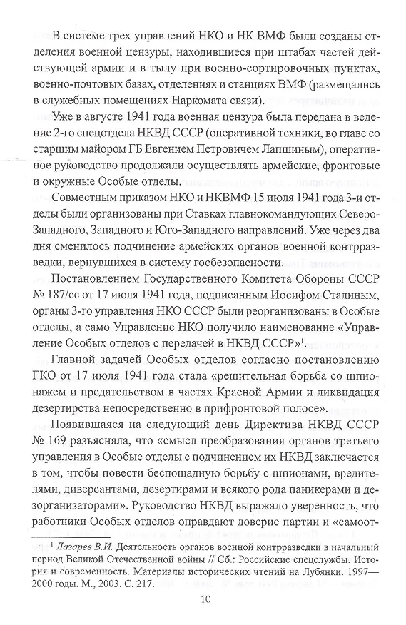 Книга "Смерш" (Александр Север) — 6