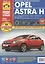 Opel Astra H. Выпуск c 2004 г.:Руководство по эксплуатации, техническому обслуживанию и ремонту — 2168526 — 3