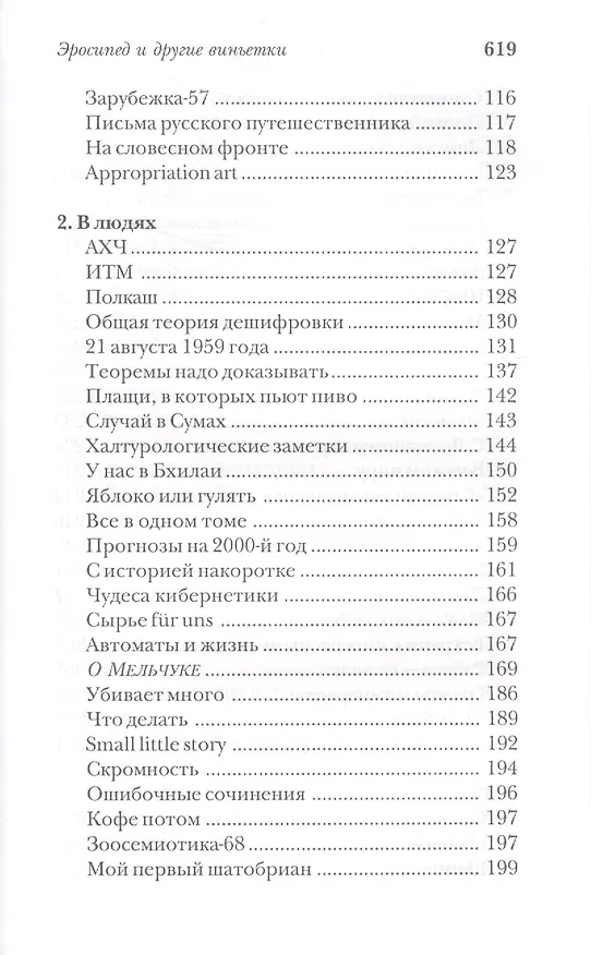Книга Эросипед и другие виньетки () — 3
