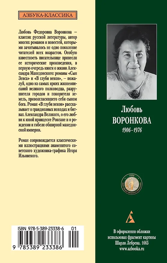 Книга В глуби веков (Любовь Воронкова) — 2
