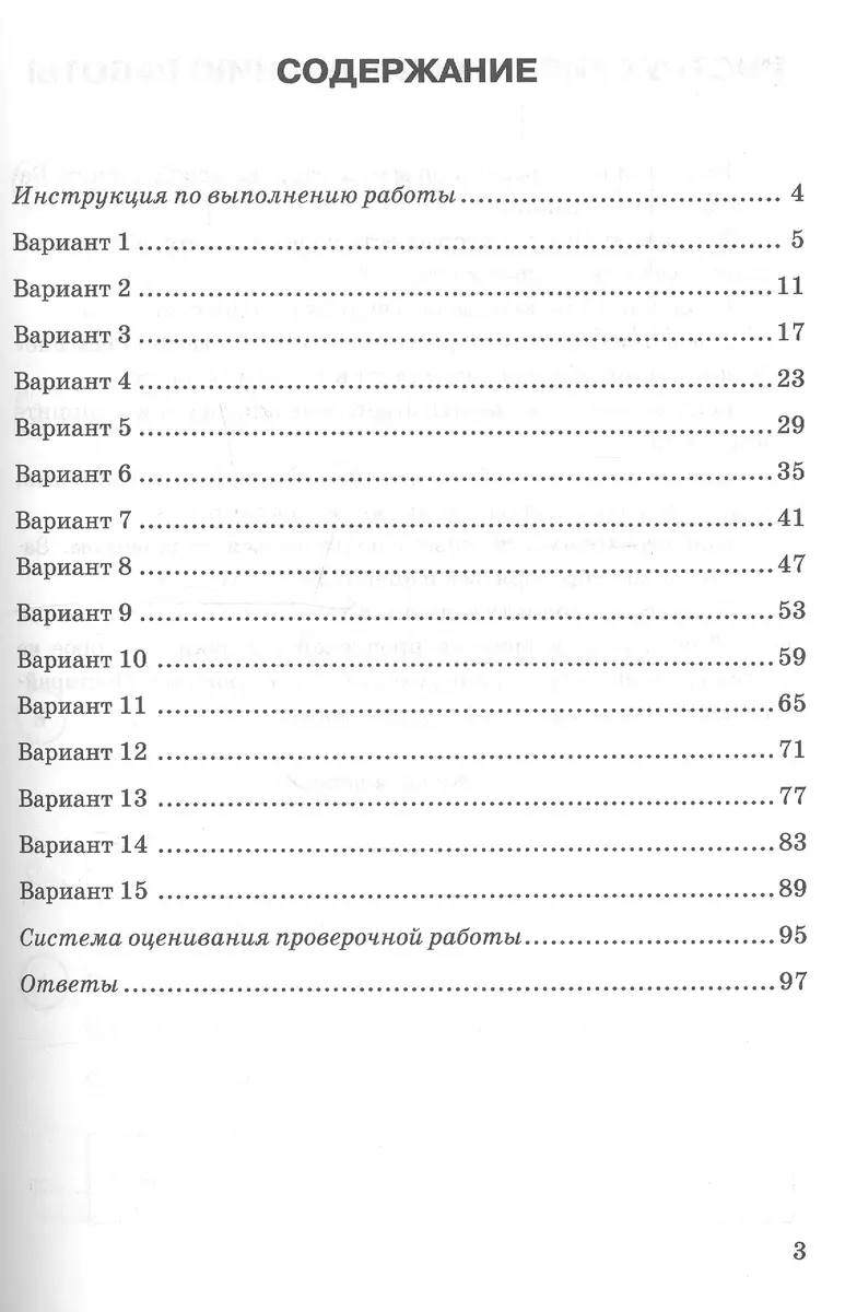 Математика. Всероссийская проверочная работа. 5 класс. Типовые задания. 15  вариантов (Иван Ященко) - купить книгу с доставкой в интернет-магазине  «Читай-город». ISBN: 978-5-377-17010-5