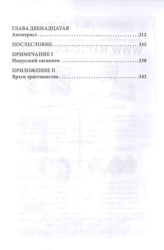Книга Мистическая трилогия. Том 3. Темная сила (Митрофан Лодыженский) — 3