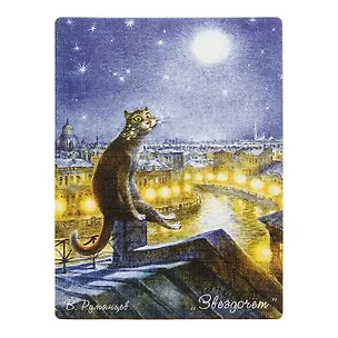 Сувенир МАГНИТИК Магнит 9,5*6,5см Коты Румянцева: «Звездочёт» 313989