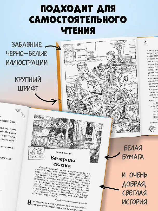 Книга Бунт пупсиков (#1) (ил. А. Крысова) (Дмитрий Емец) — 8