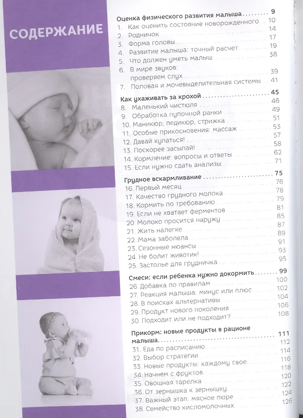 Книга Мамины вопросы и ответы специалистов о воспитании, кормлении и здоровье малыша (Е.В. Попова) — 2
