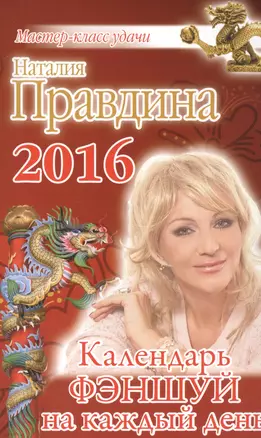 Календарь фэншуй на каждый день 2016 года — 2482056 — 1