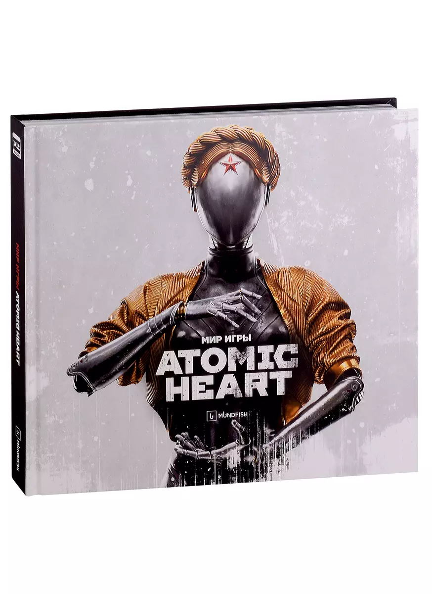 Мир игры Atomic Heart. Ver. 2. ( Mundfish) - купить книгу с доставкой в  интернет-магазине «Читай-город». ISBN: 978-5-91996-451-3