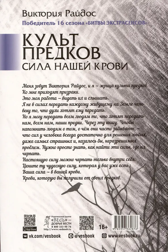 Книга Культ предков. Сила нашей крови (Виктория Райдос) — 2