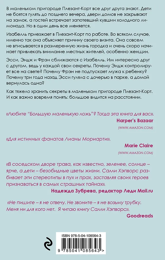 Книга Семья по соседству (Салли Хэпворс) — 2