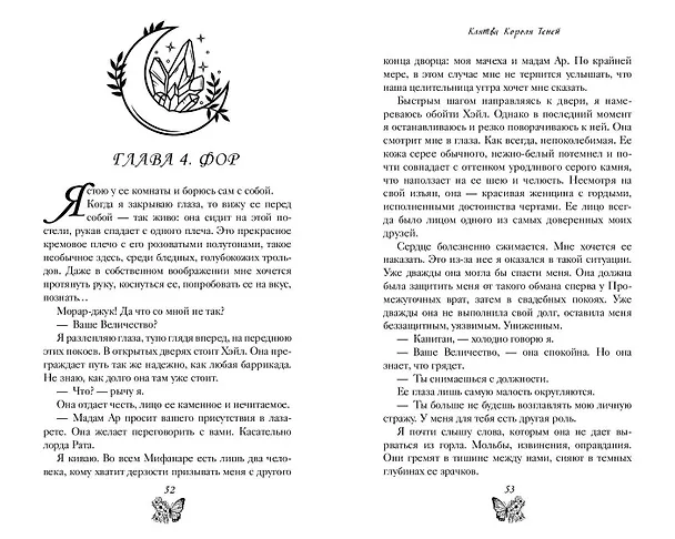 Книга Клятва Короля Теней (#2) (Сильвия Мерседес) — 10