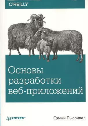 Основы разработки веб-приложений — 2444401 — 1