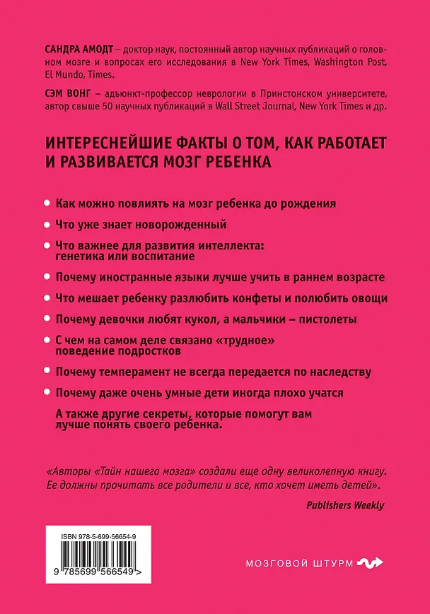 Книга Тайны мозга вашего ребенка (Сандра Амодт) — 2