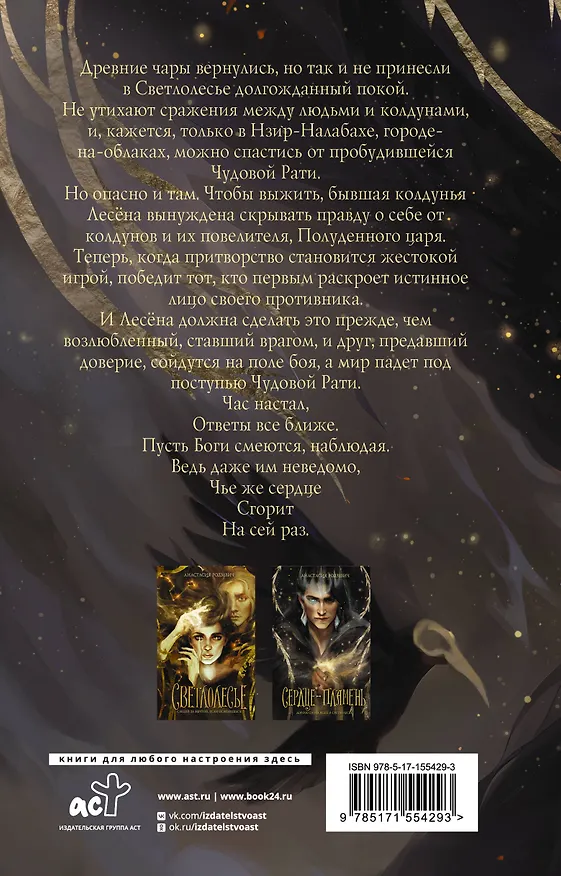 Книга Сердце-пламень (Анастасия Родзевич) — 2