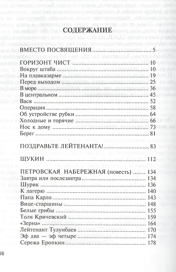 Книга Горизонт чист (Михаил Глинка) — 2