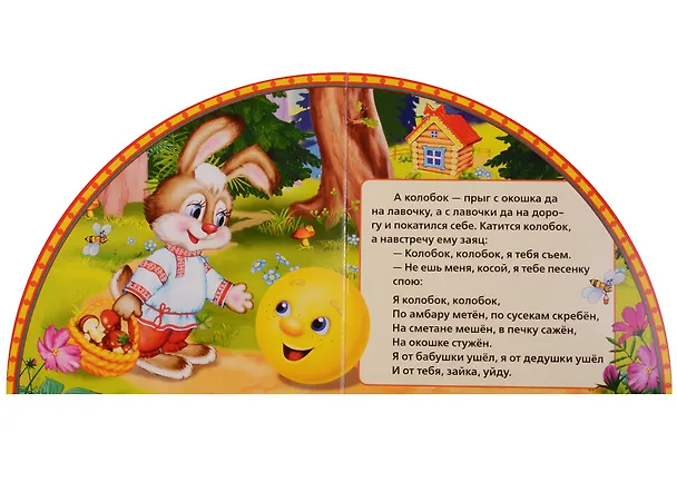 Книга Колобок: русская народная сказка () — 3