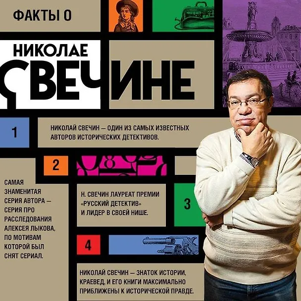 Книга Завещание Аввакума (Николай Свечин) — 5