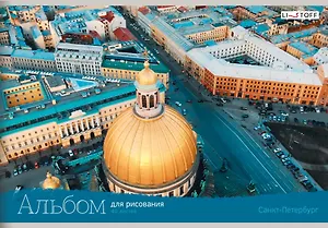 Альбом для рисования Listoff, "Санкт-Петербург", А4, 40 листов, на скрепке