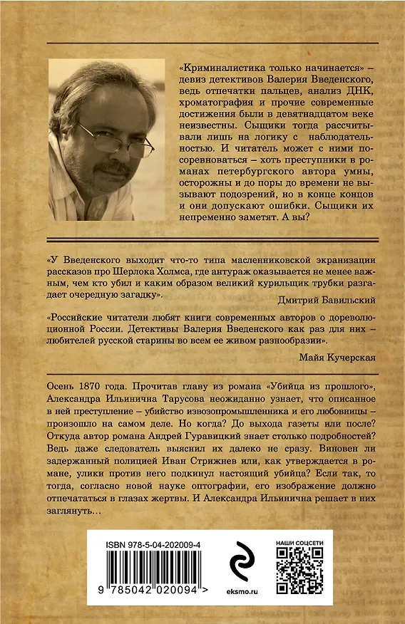 Книга Убийца из прошлого (Валерий Введенский) — 2