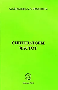 Синтезаторы частот