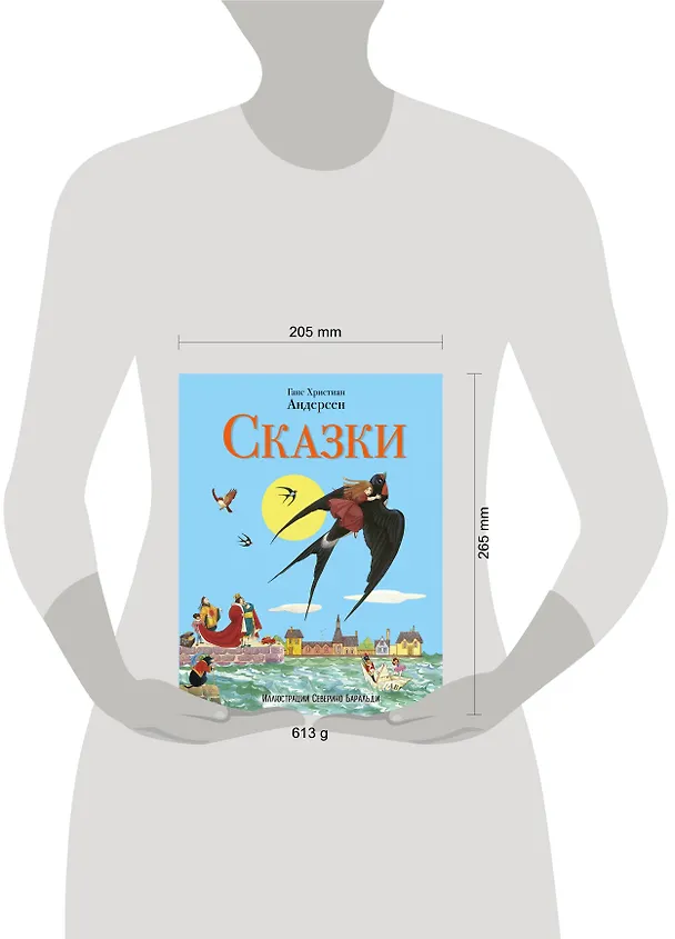 Книга Сказки Андерсена (ил. С. Баральди) (Ганс Христиан Андерсен) — 5