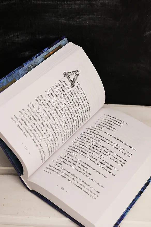 Книга Волшебная библиотека Книггсов. Безумный Оракул (Нина Георге, Йенс Й. Крамер) — 14