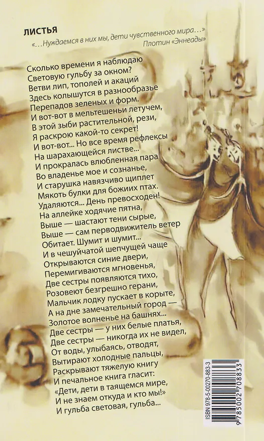 Книга Постскриптум к раздумью. Книга стихов (Леонид Агибалов) — 2