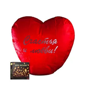 Шар Желаний красное сердце Счастья и Любви DESIGN 1-2 Д49 (209000063) (под. картон. упак.)