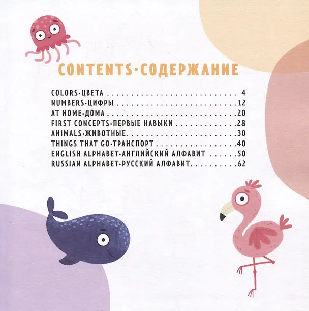 Книга Мой первый англо-русский словарик () — 6