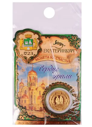 ГС Монета Екатеринбург (1382008) 2594753