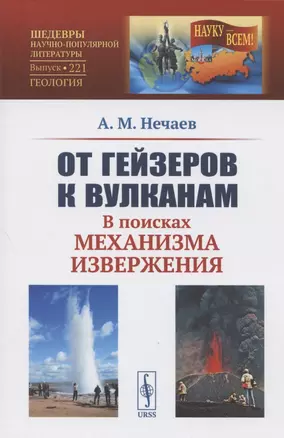 От гейзеров к вулканам. В поисках механизма извержения — 2807083 — 1