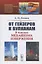 От гейзеров к вулканам. В поисках механизма извержения — 2807083 — 1
