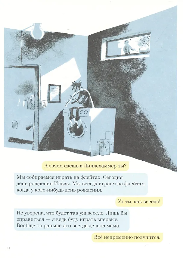 Книга Накривик к дому (Вильде Камфьорд) — 4